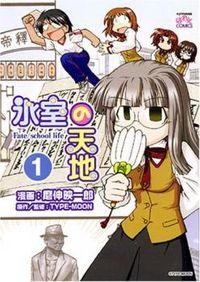 Portada de Himuro No Tenchi Fate School Life