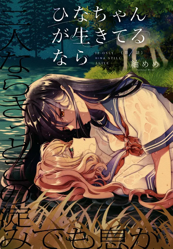 Portada de Hina Chan Ga Ikiteru Nara