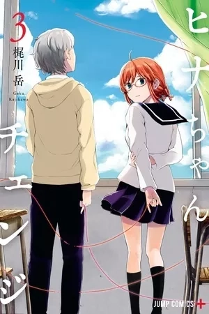 Portada de Hina Change