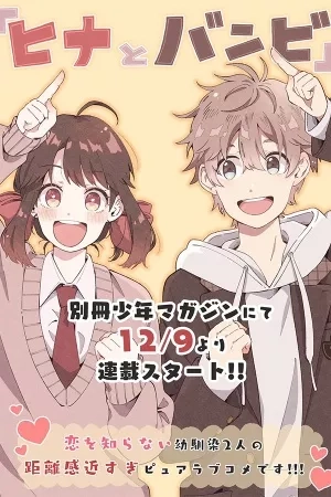Portada de Hina to Bambi