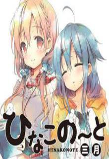 Portada de Hinako Note