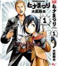 Portada de Hinamatsuri