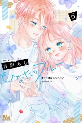 Portada de Hinata No Blue