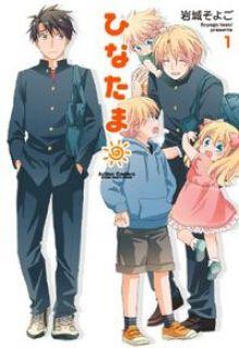 Portada de Hinatama