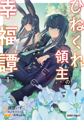 Portada de Hinekure Ryoushu No Koufukutan