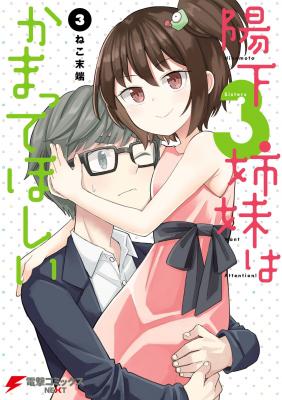 Portada de Hinomoto Sanshimai Wa Kamatte Hoshii