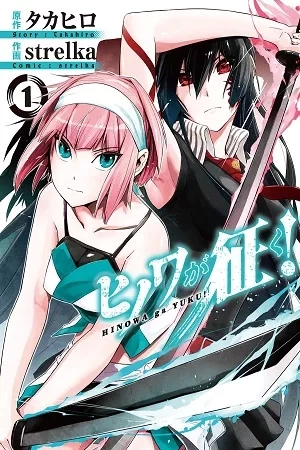 Portada de Hinowa ga Yuku!