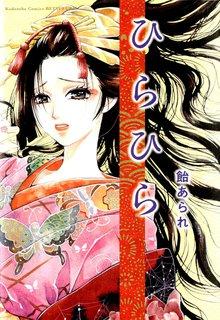 Portada de Hira Hira