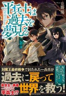 Portada de Hiraheishi Wa Kako Wo Yumemiru