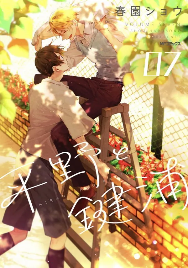 Portada de Hirano To Kagiura