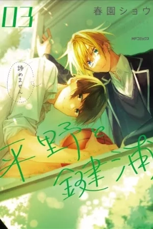 Portada de Hirano y Kagiura