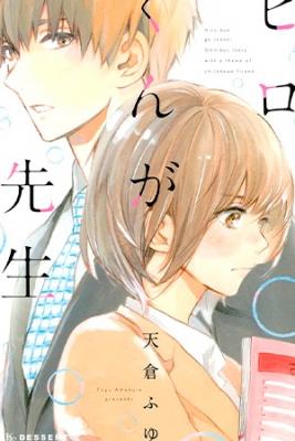 Portada de Hiro Kun Ga Sensei
