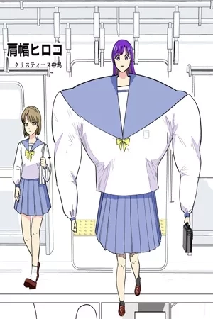 Portada de Hiroko, la chica de hombros anchos