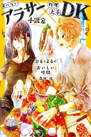 Portada de Hiru a Yoru no Oishii Jikan
