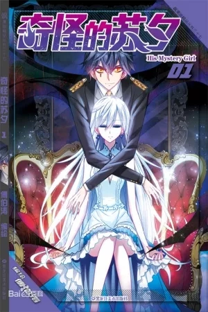 Portada de His Mystery Girl