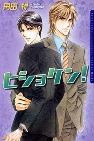Portada de Hishoken!