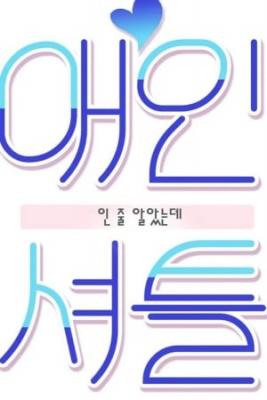 Portada de Historias Paralelas Love Shuttle