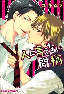 Portada de Hito Ni Ienai Aidagara