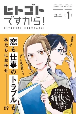Portada de Hitogoto Desukara!