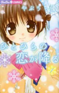 Portada de Hitohira No Koi Ga Furu