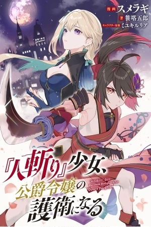 Portada de "Hitokiri" Girl Becomes Bodyguard for Duke's Daughter