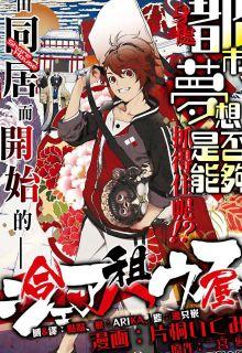 Portada de Hitokiri Share House