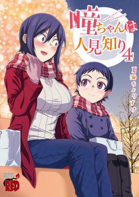 Portada de Hitomi Chan Is Shy With Strangers