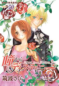 Portada de Hitomi Kara Destiny