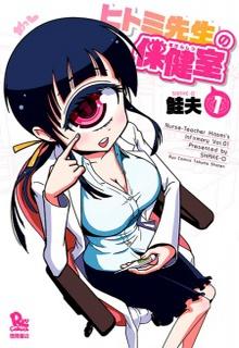 Portada de Hitomi Sensei No Hokenshitsu