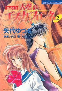 Portada de Hitomi Tenkuu No Escaflowne