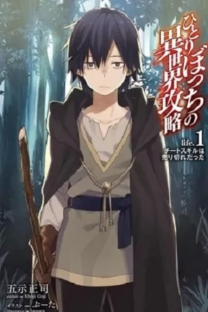 Portada de Hitoribocchi no Isekai Kouryaku (novel)