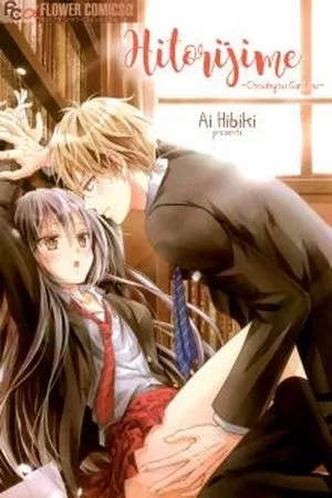 Portada de Hitorijime - Choukyou Ganbou