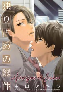 Portada de Hitorijime No Jouken