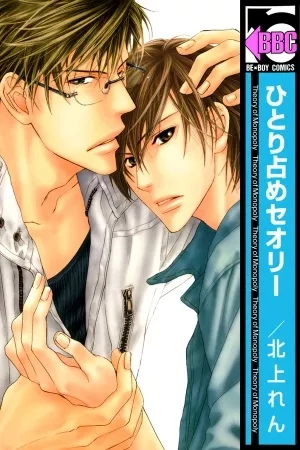 Portada de Hitorijime Theory