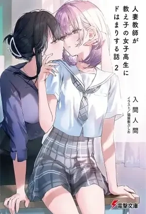 Portada de Hitozuma Kyoushi ga Oshiego no Joshikousei ni Dohamari Suru Hanash