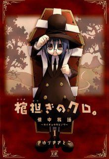Portada de Hitsugi Katsugi No Kuro Kaichuu Tabi No Wa