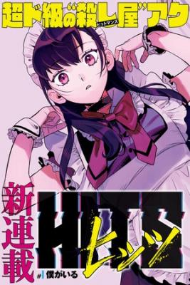 Portada de Hittsu