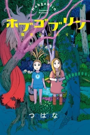 Portada de Hobgoblin - Maho to Futari