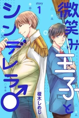 Portada de Hohoemi Ouji a Shinderera