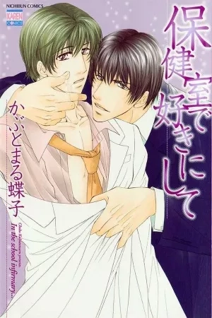 Portada de Hokenshitsu de Dakishimete