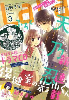 Portada de Hokenshitsu No Kageyama Kun