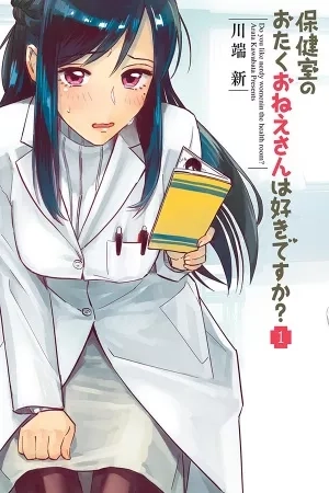 Portada de Hokenshitsu no otaku onee-san wa Suki desu ka?