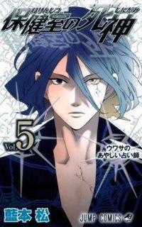 Portada de Hokenshitsu No Shinigami