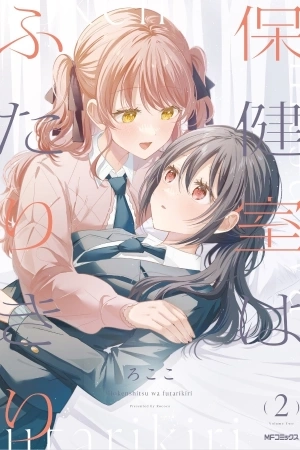 Portada de Hokenshitsu wa Futarikiri