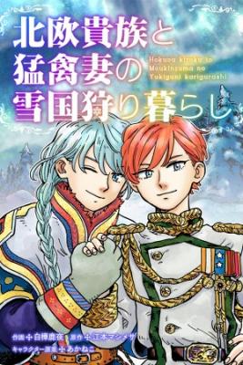Portada de Hokuou Kizoku To Moukinzuma No Yukiguni Karigurashi