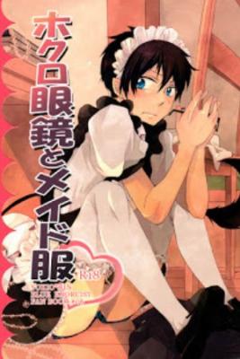 Portada de Hokuro Megane To Meido Fuku