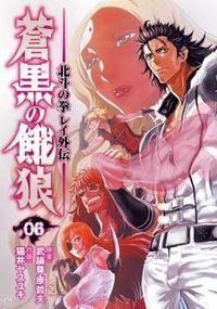 Portada de Hokuto No Ken Rei Gaiden