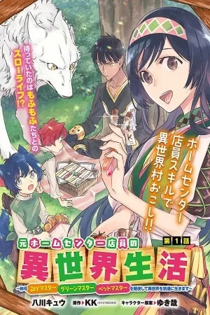 Portada de Home Centre Sales Clerk’s Life in Another World ~with the titles - “DIY Master”, “Green Master” and “Pet Master”~