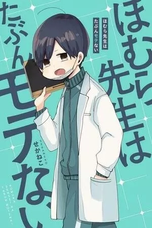 Portada de Homura Sensei is probably unpopular