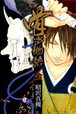 Portada de Honegoe Monogatari